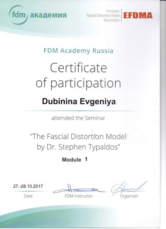 Сертификат FDM Academy Russia. Дубинина Евгения Владимировна 
